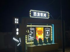 -西澳岛