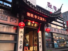 门面-欣旺·迎宾楼·百年无锡菜