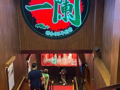 -一蘭拉面(尖沙咀店)
