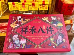 -祥禾饽饽铺·中式糕点(天津河东美福园店)