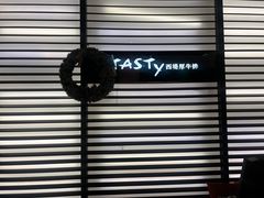 -西堤牛排(南京龙江店)