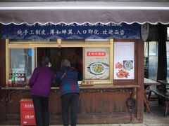 门面-浦江麦饼