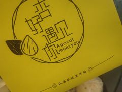 -杏好遇见你(总店)