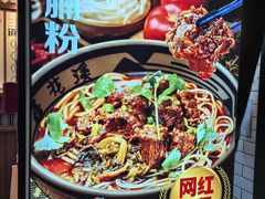 -鑫花溪牛肉米粉(印象水街都心荟店)