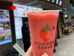 -十二中草莓冰·红豆沙冰屋(十二中店)