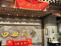 -四世同堂·京菜·烤鸭(双井店)