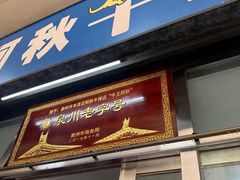 -阿秋牛排(湖心街店)