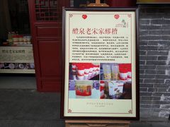 -礼泉醪糟作坊(永兴坊店)