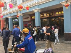 -仁信老铺(华盖路店)