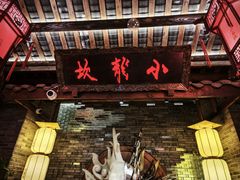 -小龙坎火锅(全球旗舰店)