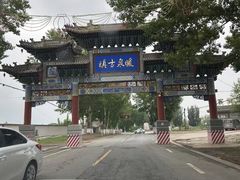 -暖泉古镇