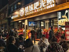 -情妹耙泥鳅·江湖川菜(科华店)