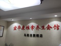 -宜华康盲人按摩(马连洼旗舰店)
