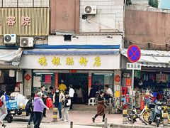 -穗银肠粉店(东川路店)