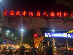 -三亚火车头万人海鲜广场