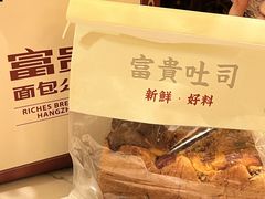 -富贵面包公司(运河店)