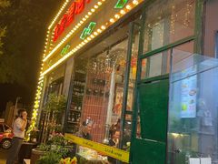 -永安里地摊烤肉(首创店)