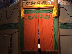 -天下醉美蒙餐(林西店)
