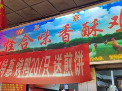 -怪合味香酥鸡鸭(大东店)