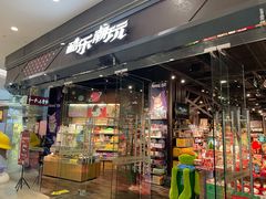 -酷乐潮玩(荟聚中心店)
