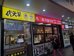 -冯三姐川渝冒肚(青年路店)