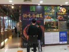 门面-正泰餐厅AmazingThai(新奥购物中心店)