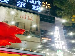 -沃尔玛购物广场(广场路店)