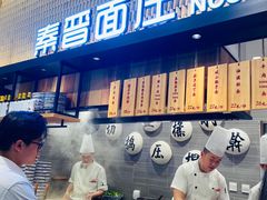 自助取餐区-秦晋面馆(青岛万象城店)