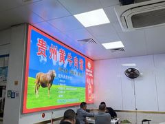 -贵州黄牛肉馆(韩村路店)
