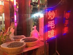 -老王太太串吧(中街店)