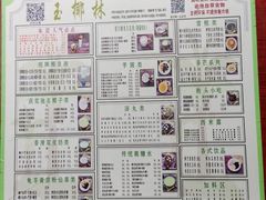 菜单-玉椰林甜品店(创始店)