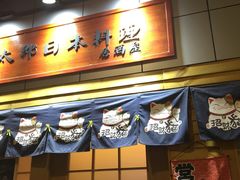 -五洲国际广场(文峰路店)