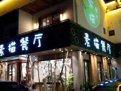 -外婆船宴餐厅·外婆喊你回家吃饭