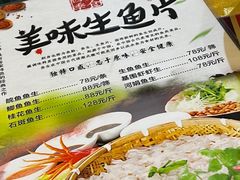 -华兴餐厅·招牌生鱼片(桃园路店)