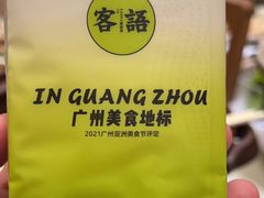 -客语客家菜(佳兆业广场店)
