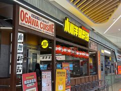 -小川洋风料理(大悦城店)