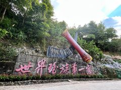 -金子山原生态旅游风景区