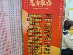 -百花传统甜品店(原址店)