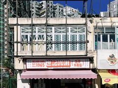 -世记咖啡(氹仔外卖店)