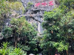 -伊岭岩风景区