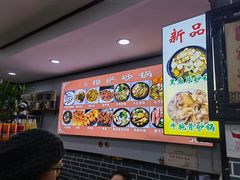 -清真·穆萨砂锅(大皮院店)
