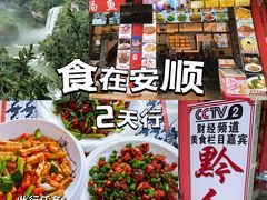 -黔人百味.贵州菜