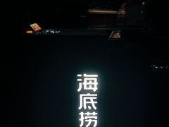 -海底捞火锅(泉城路店)