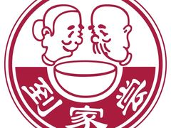 -到家尝北京菜(西坝河店)