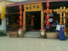 android_upload_pic-成都田园印象(直营同怡店)
