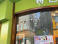 -康乐(滨江道店)