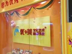 -优+美艺术培训学校(三金雄楚天地店)