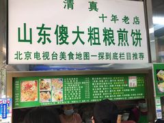 门面-山东傻大粗粮煎饼(牛街店)
