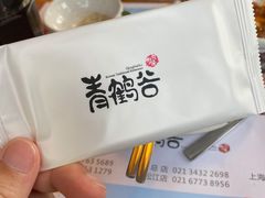 -青鹤谷(苏州店)