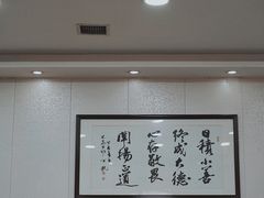大堂-回坊马二饺子馆